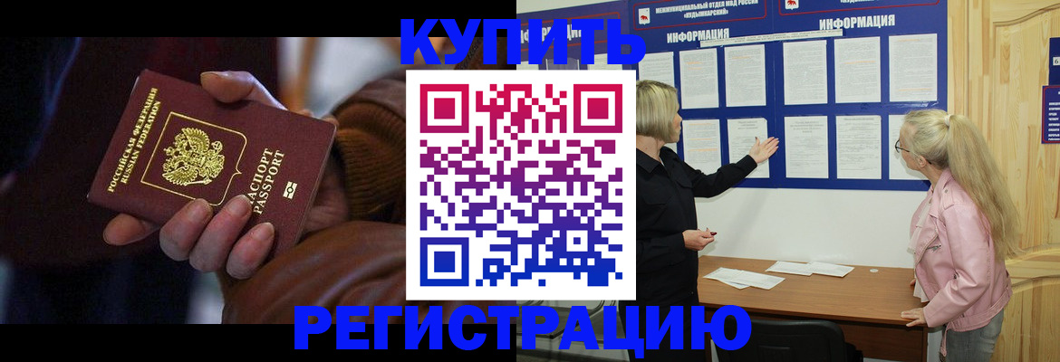 прописка для работы в Щёкино