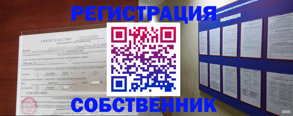 прописка в квартире в Щёкино