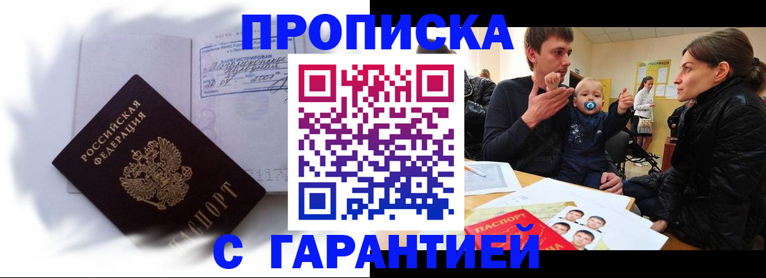 прописка в квартире в Щёкино