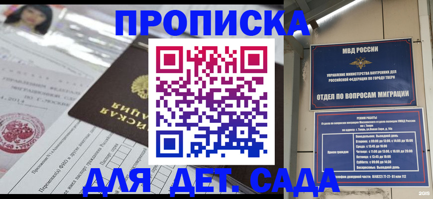 временная прописка в Щёкино